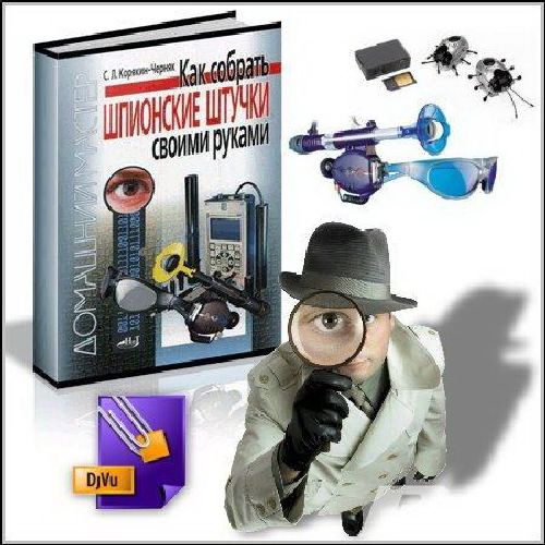 Шпионские камеры слежения